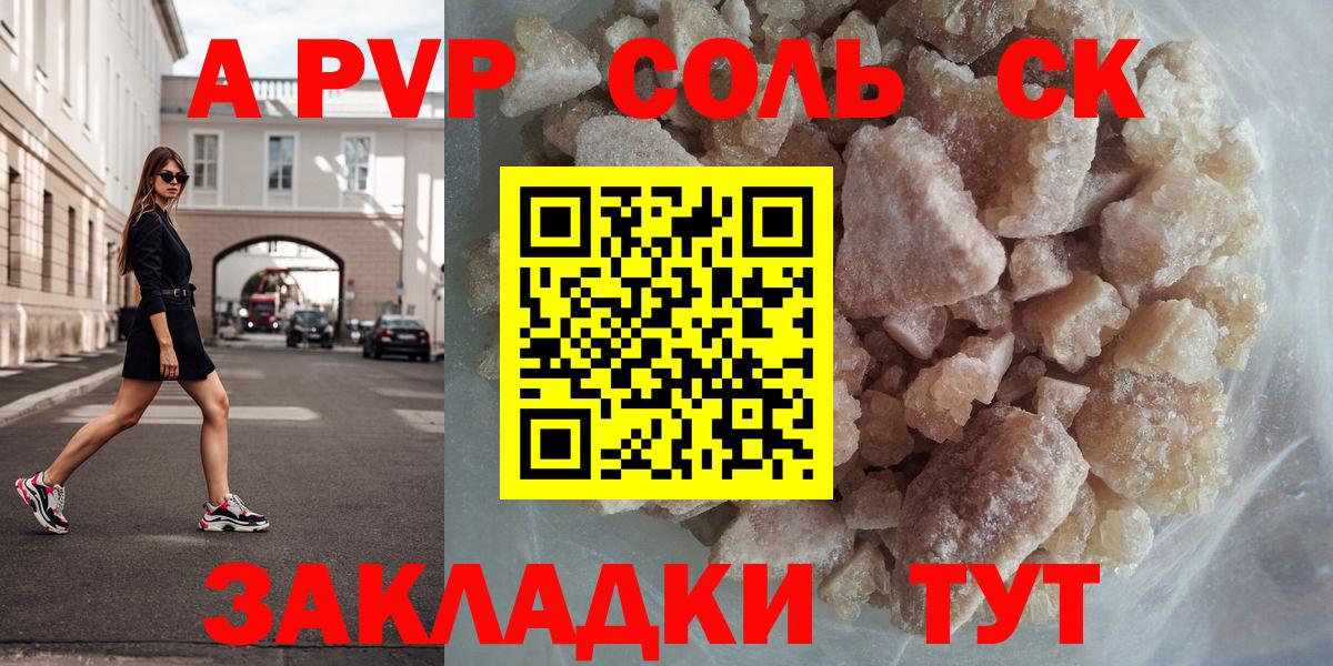A PVP СК КРИС  купить наркотики сайты  Салават  Вход с VPN  Альфа ПВП кристаллы  Alpha PVP 