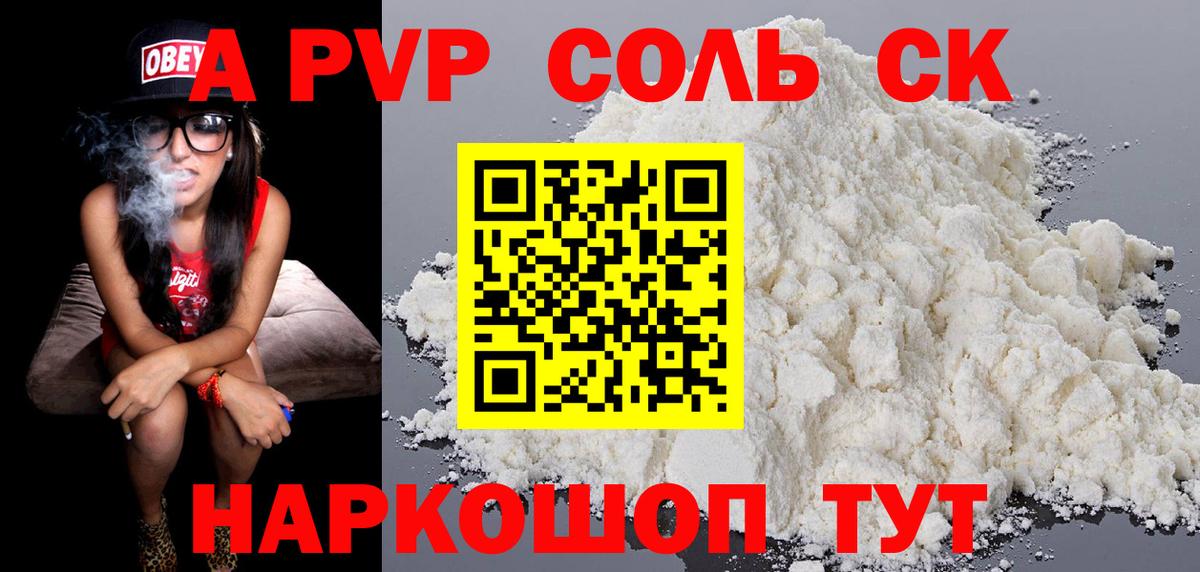 Alfa_PVP кристаллы Салават
