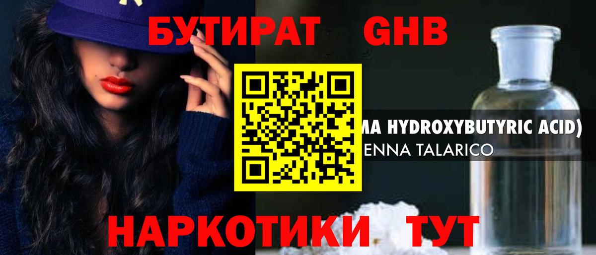 Бутират вода  БУТИРАТ  Салават 