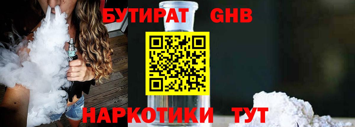 Бутират оксибутират  Вход с VPN  Салават 