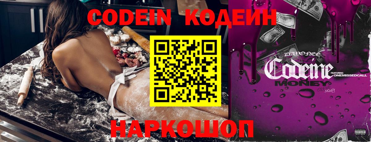 Кодеиновый сироп Lean Purple Drank Салават