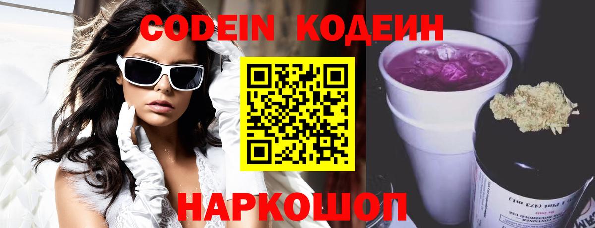 Codein напиток Lean (лин)  Кодеиновый сироп Lean Purple Drank  Вход с VPN  Салават 
