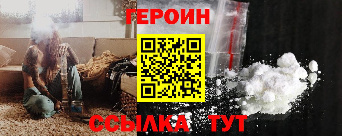 Героин хмурый Салават