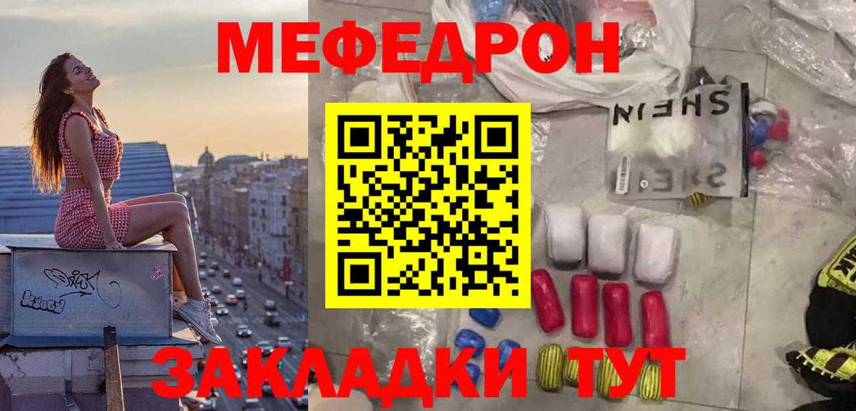 МЯУ-МЯУ мука  МЕФ mephedrone  Вход с VPN  Меф  Салават  Мефедрон 