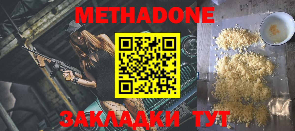 МЕТАДОН кристалл Салават