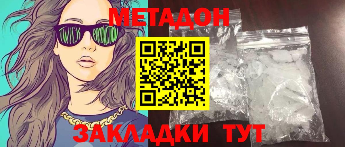 МЕТАДОН VHQ  Метадон кристалл  Салават  Вход с VPN 